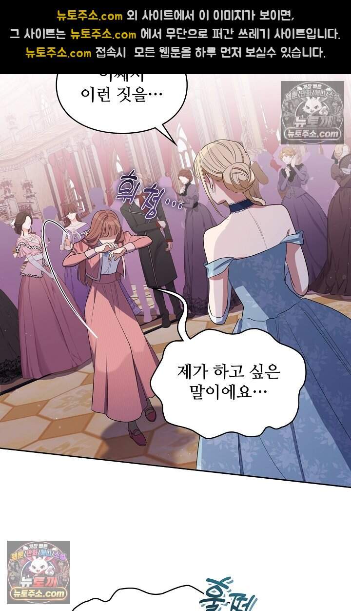 사신 공작가의 계모가 됐더니 모두가 집착한다 030 2