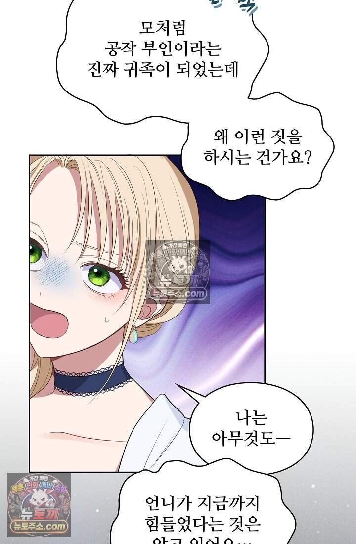 사신 공작가의 계모가 됐더니 모두가 집착한다 030 3