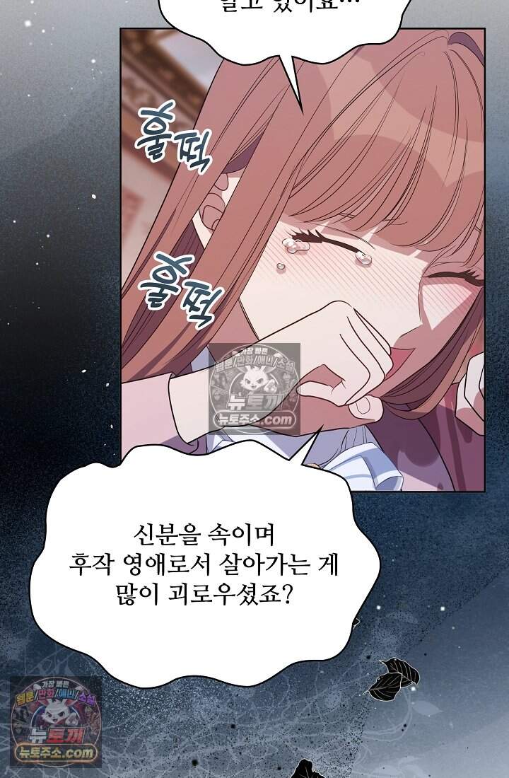 사신 공작가의 계모가 됐더니 모두가 집착한다 030 4