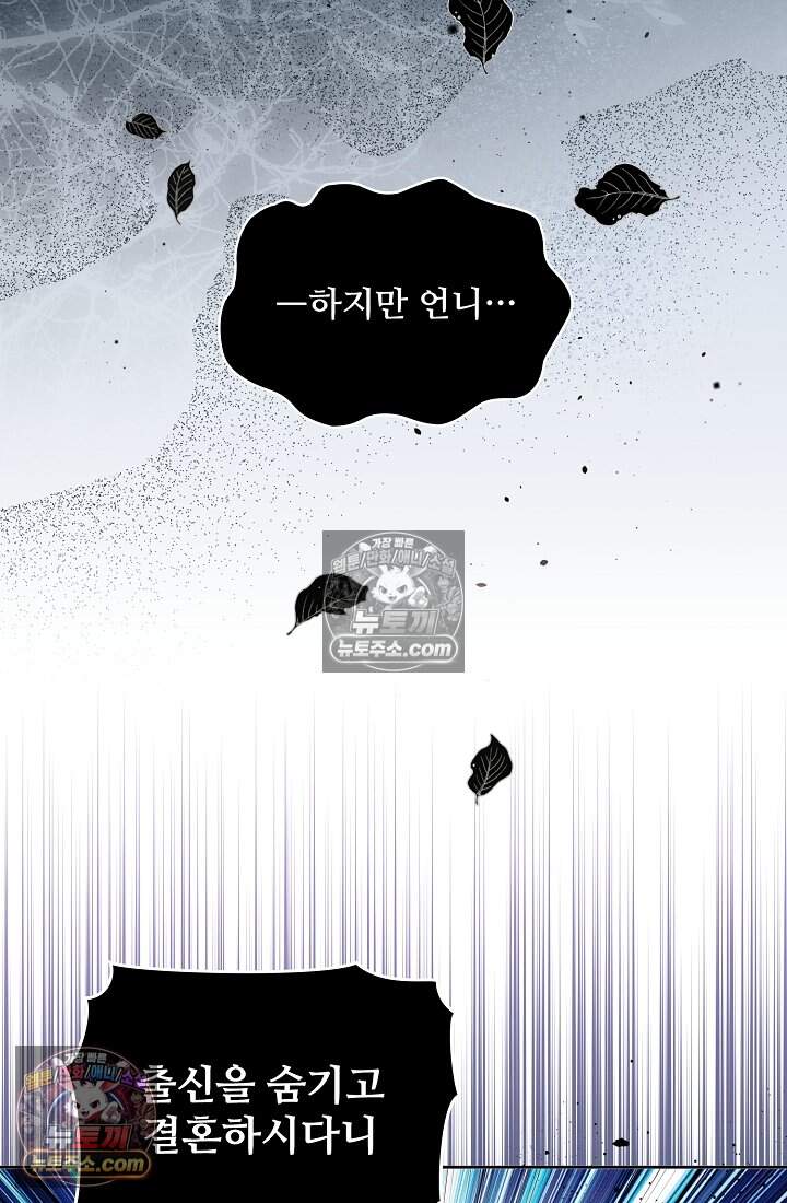 사신 공작가의 계모가 됐더니 모두가 집착한다 030 5