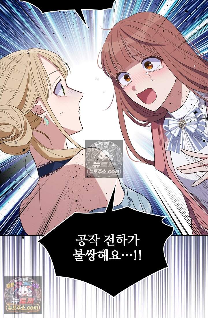 사신 공작가의 계모가 됐더니 모두가 집착한다 030 6