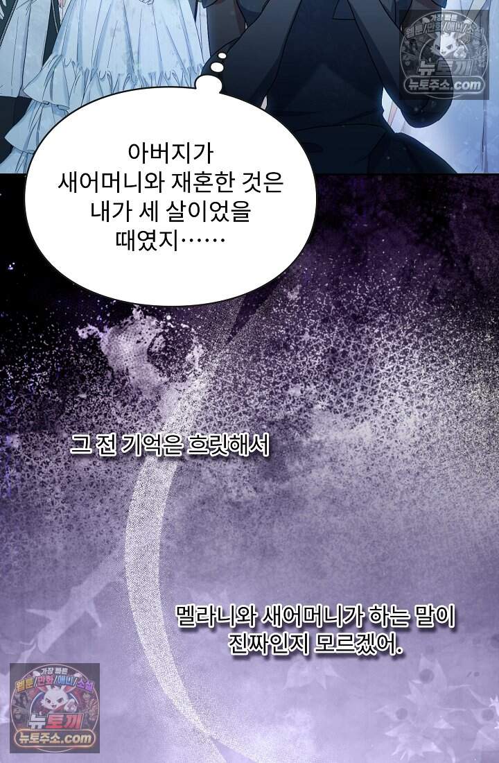 사신 공작가의 계모가 됐더니 모두가 집착한다 030 8