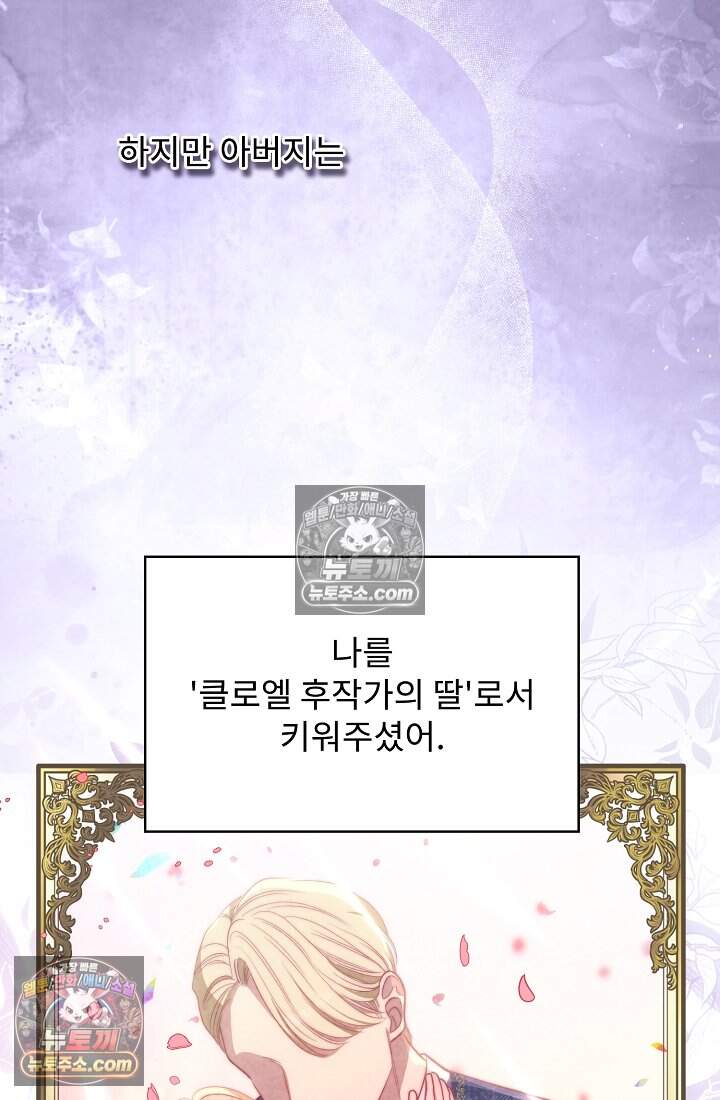 사신 공작가의 계모가 됐더니 모두가 집착한다 030 9