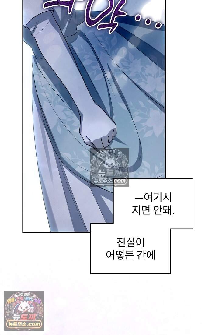 사신 공작가의 계모가 됐더니 모두가 집착한다 030 11