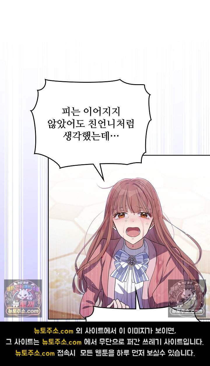 사신 공작가의 계모가 됐더니 모두가 집착한다 030 12