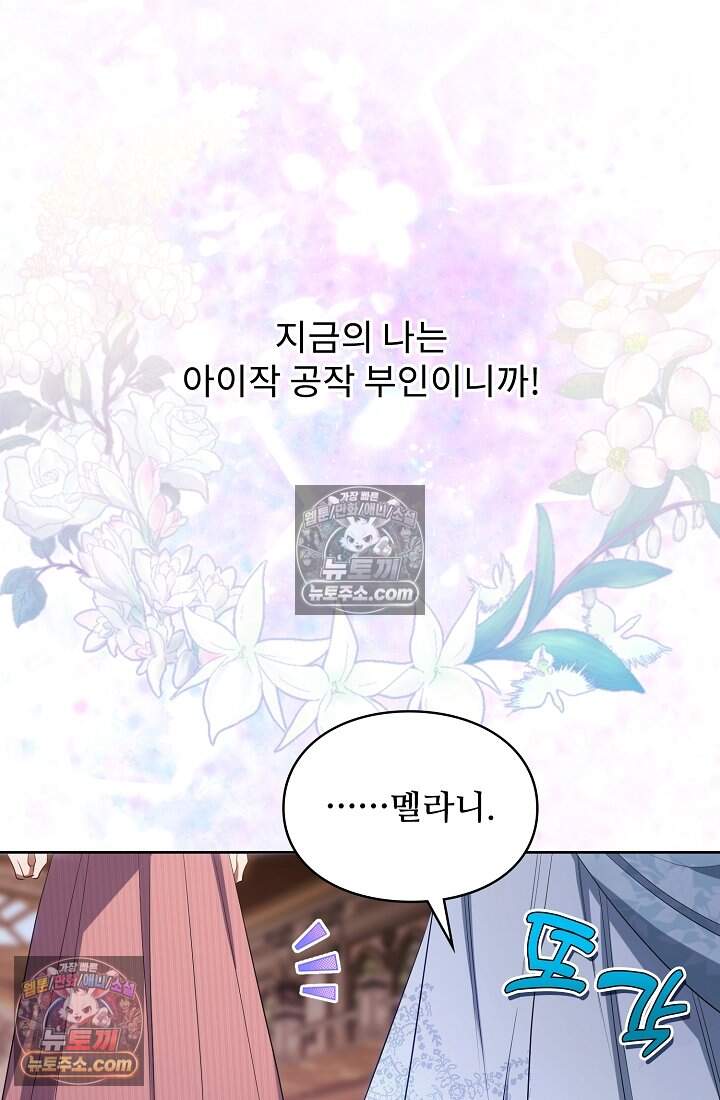 사신 공작가의 계모가 됐더니 모두가 집착한다 030 13