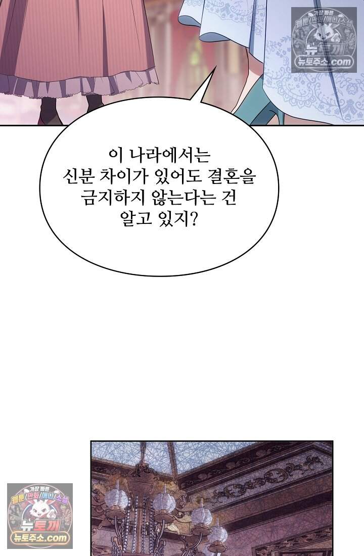 사신 공작가의 계모가 됐더니 모두가 집착한다 030 14