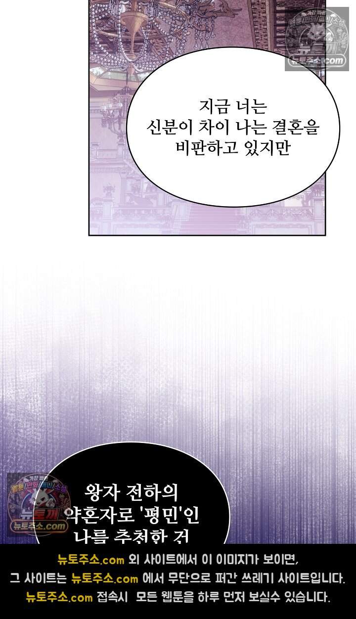 사신 공작가의 계모가 됐더니 모두가 집착한다 030 15