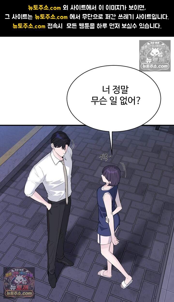 아찔한 남사친 [19세 완전판] 16화 1