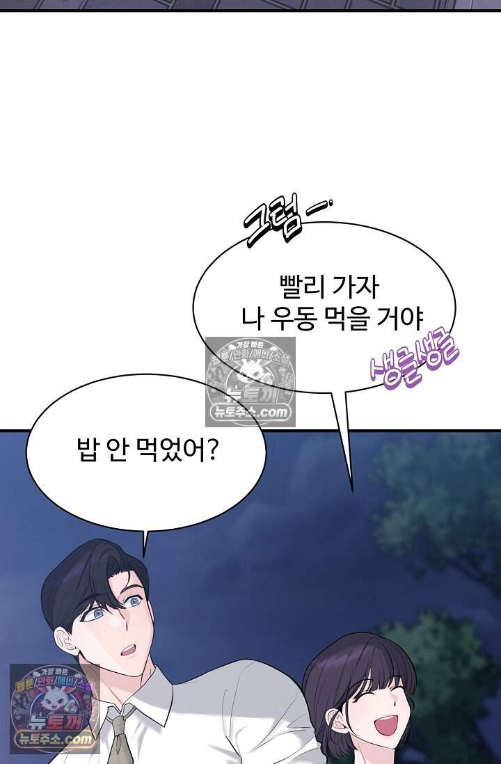 아찔한 남사친 [19세 완전판] 16화 2