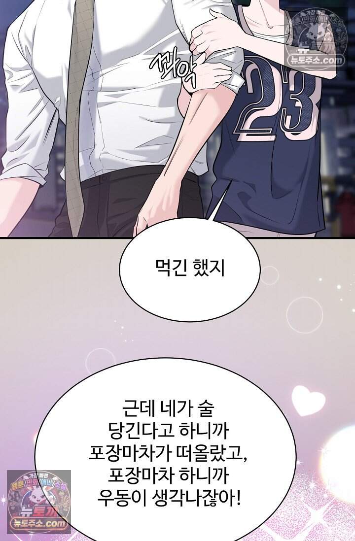 아찔한 남사친 [19세 완전판] 16화 3