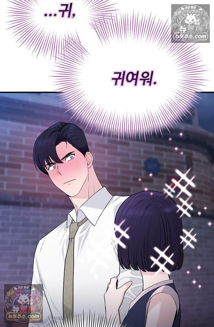 아찔한 남사친 [19세 완전판] 16화 5