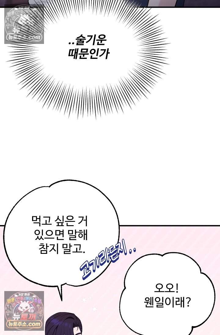 아찔한 남사친 [19세 완전판] 16화 6