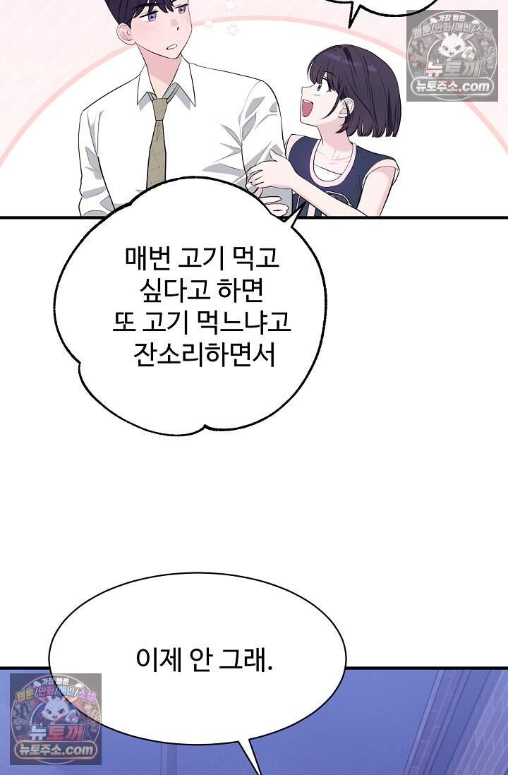 아찔한 남사친 [19세 완전판] 16화 7