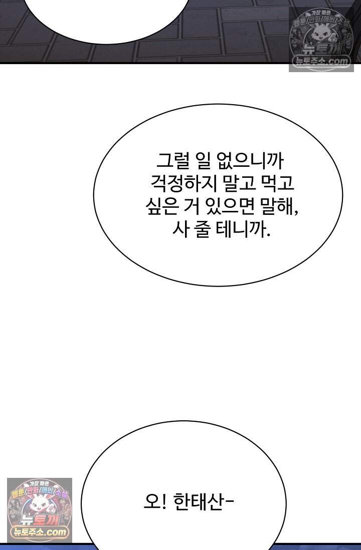아찔한 남사친 [19세 완전판] 16화 9