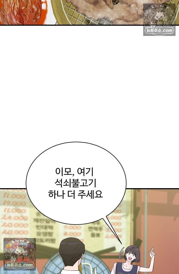 아찔한 남사친 [19세 완전판] 16화 13