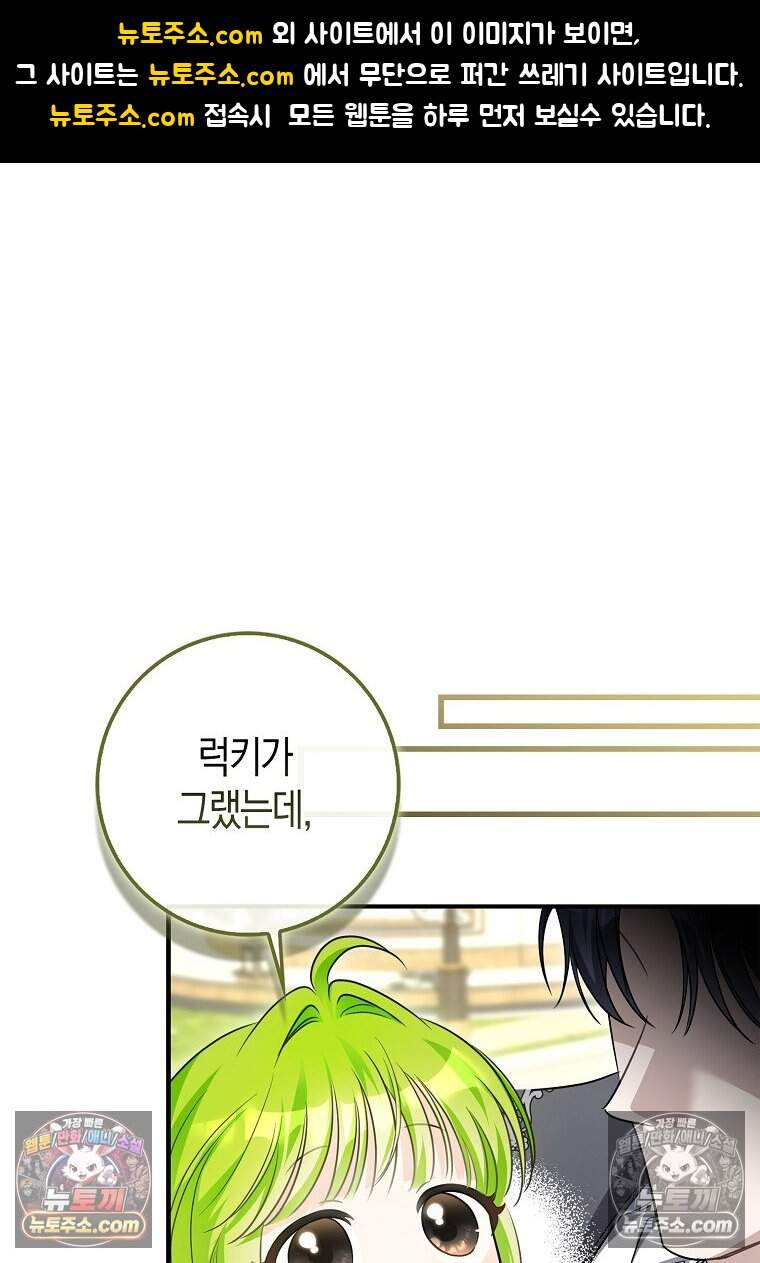 악당 공작가에 피어난 새싹 아기님 13화 1
