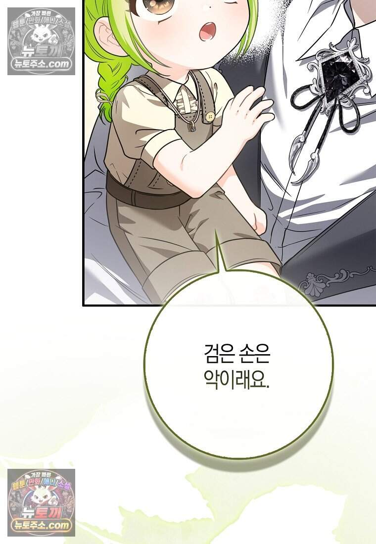 악당 공작가에 피어난 새싹 아기님 13화 2