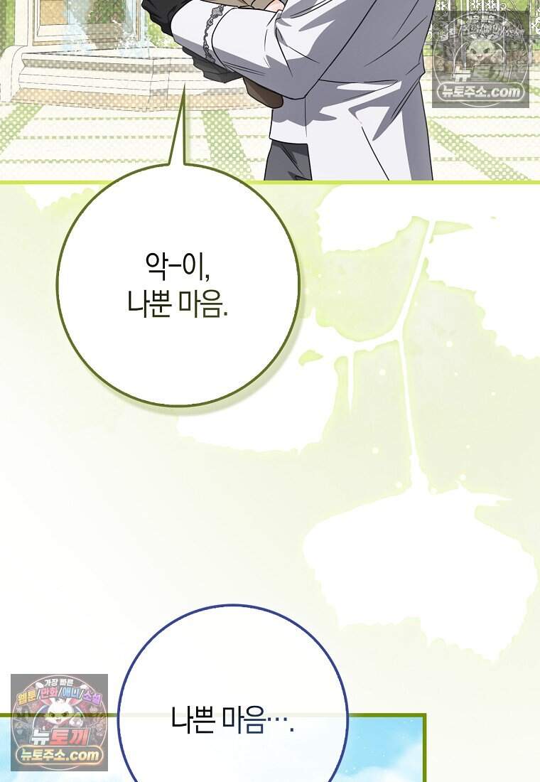 악당 공작가에 피어난 새싹 아기님 13화 4