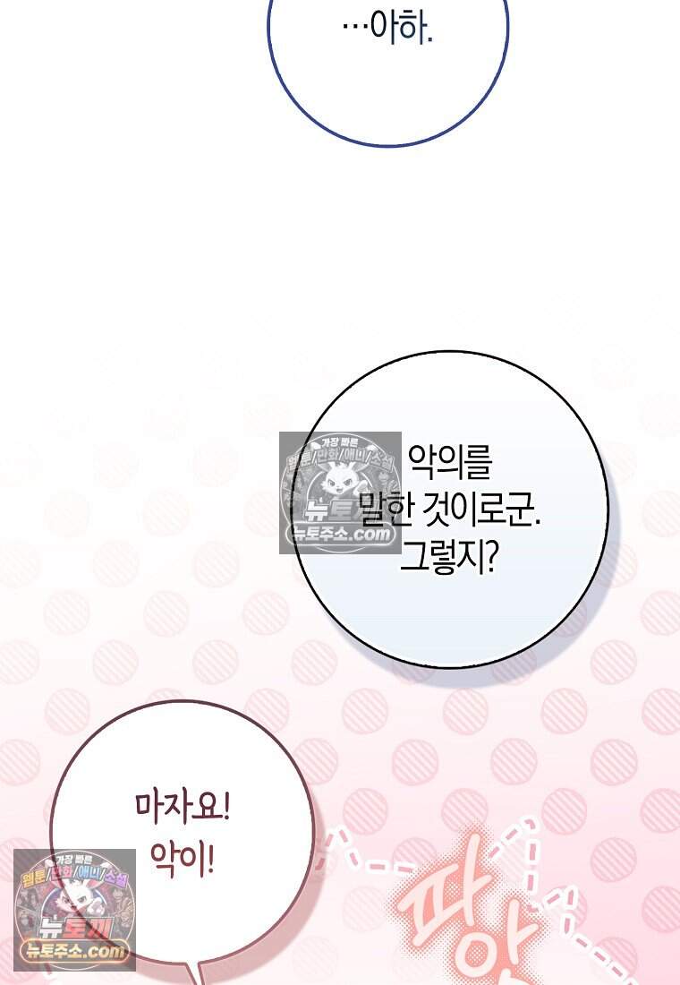악당 공작가에 피어난 새싹 아기님 13화 6