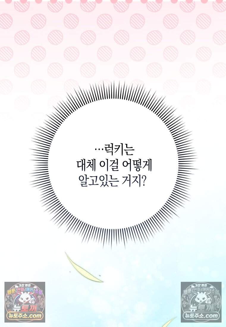 악당 공작가에 피어난 새싹 아기님 13화 8