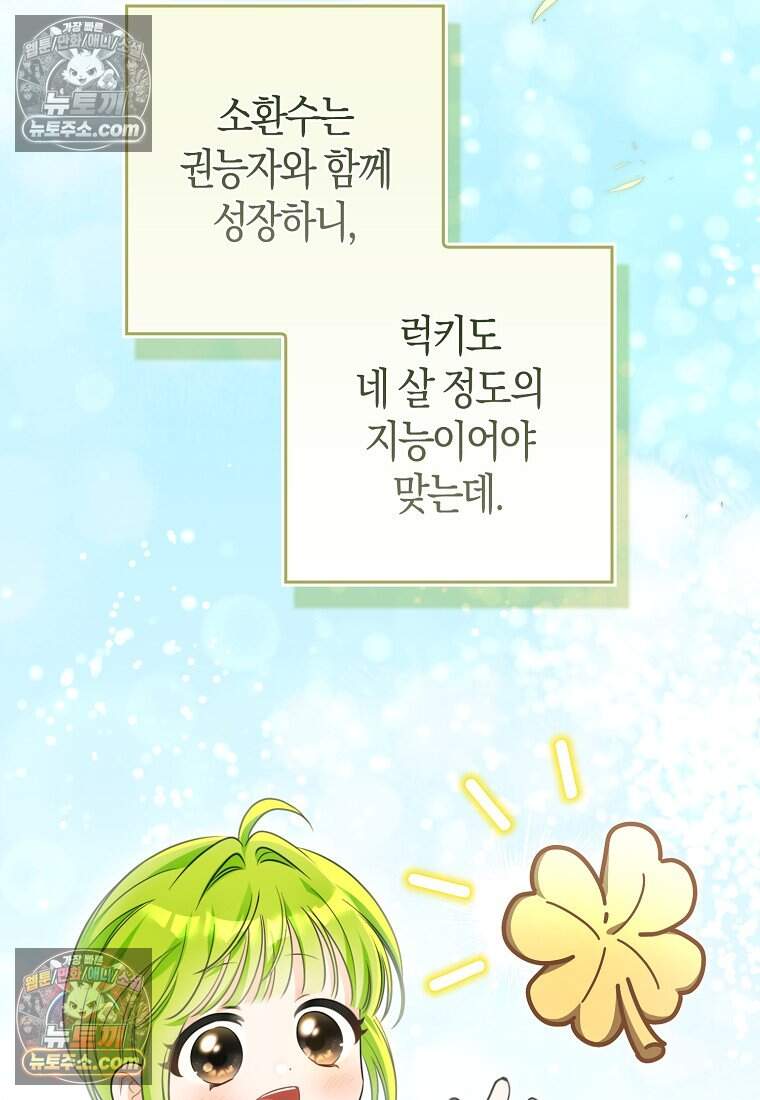 악당 공작가에 피어난 새싹 아기님 13화 9