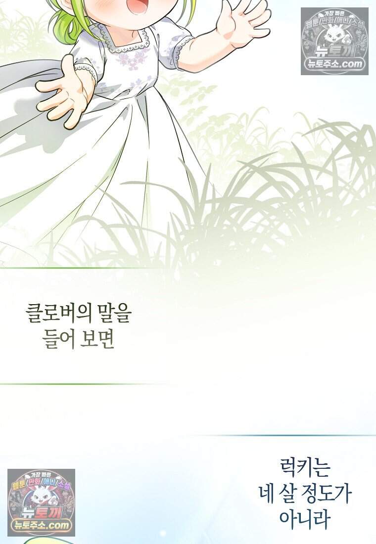 악당 공작가에 피어난 새싹 아기님 13화 10