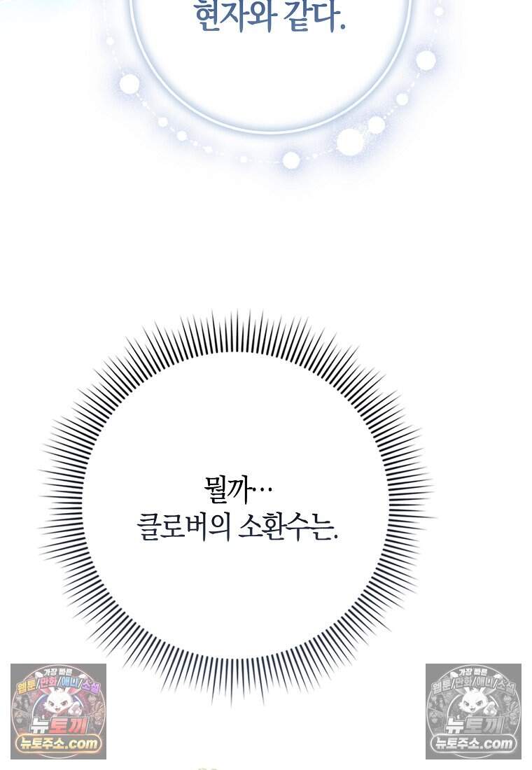 악당 공작가에 피어난 새싹 아기님 13화 12