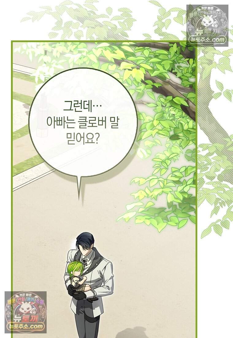 악당 공작가에 피어난 새싹 아기님 13화 13