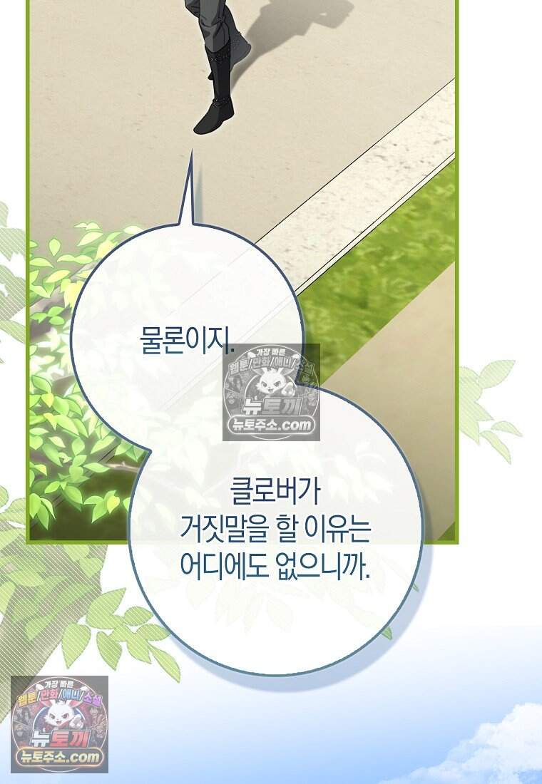 악당 공작가에 피어난 새싹 아기님 13화 14