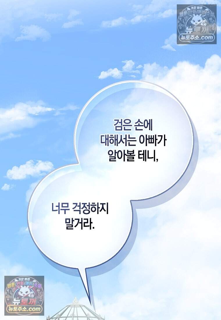 악당 공작가에 피어난 새싹 아기님 13화 15