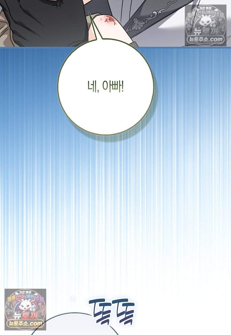 악당 공작가에 피어난 새싹 아기님 13화 17