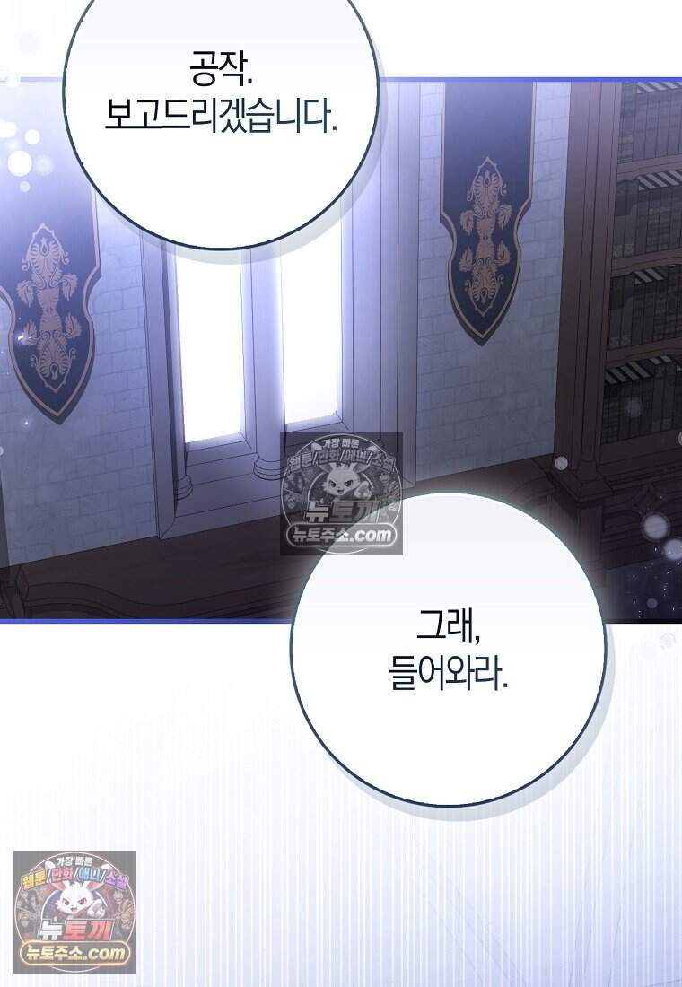 악당 공작가에 피어난 새싹 아기님 13화 18