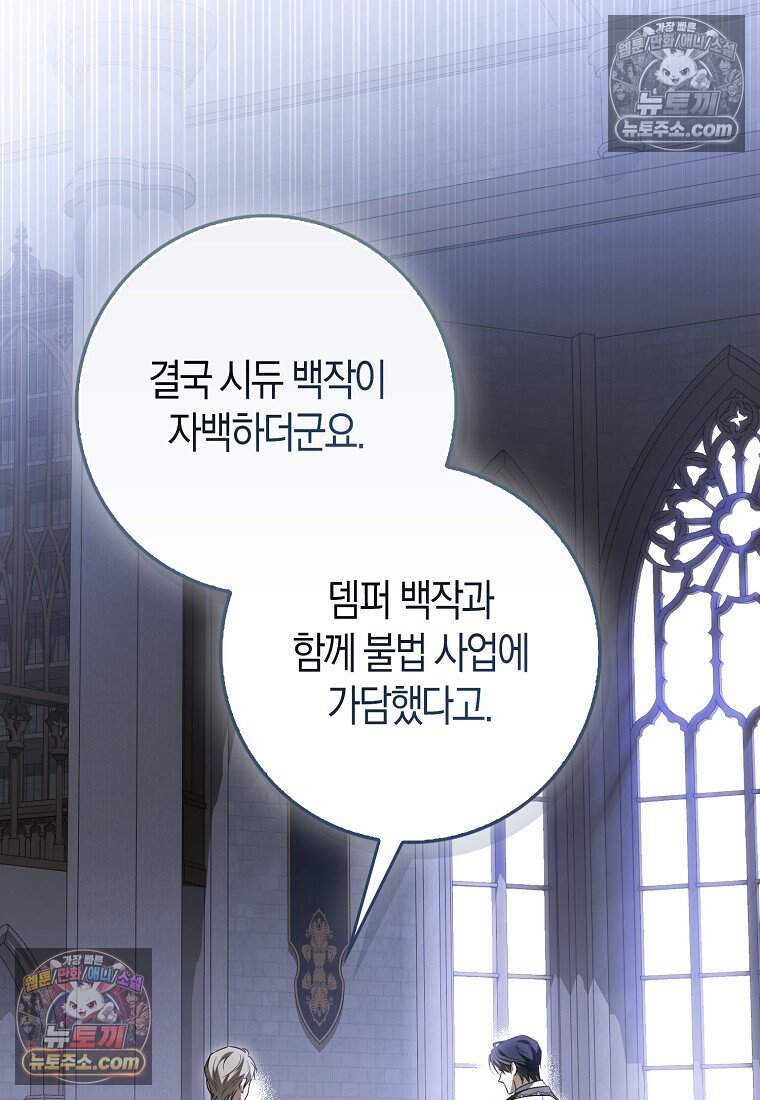 악당 공작가에 피어난 새싹 아기님 13화 19