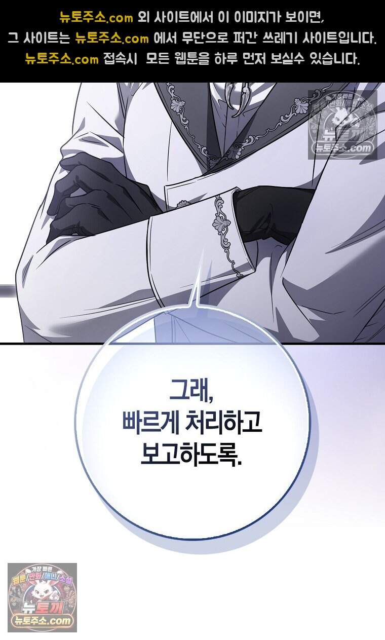 악당 공작가에 피어난 새싹 아기님 13화 23