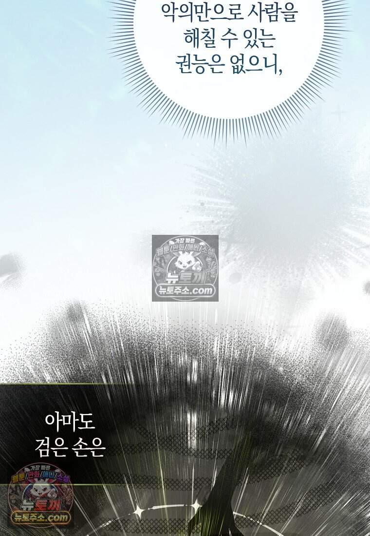 악당 공작가에 피어난 새싹 아기님 13화 25