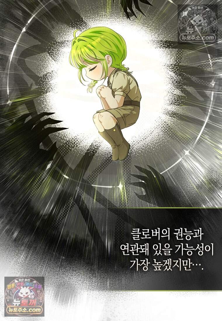 악당 공작가에 피어난 새싹 아기님 13화 26