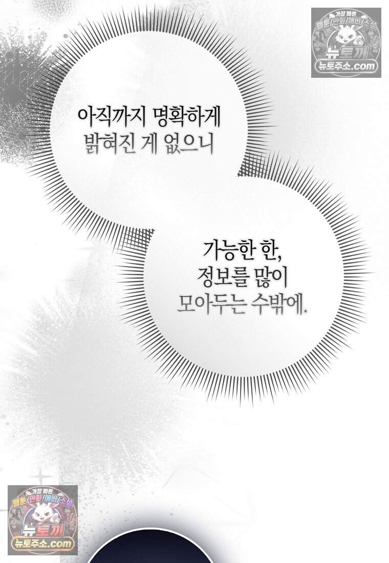 악당 공작가에 피어난 새싹 아기님 13화 27
