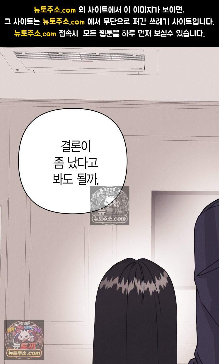 불온한 파트너십 62화 1