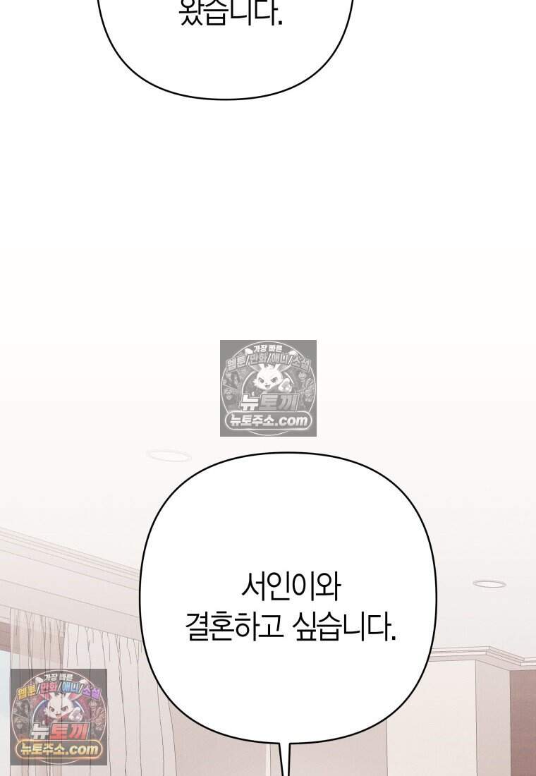 불온한 파트너십 62화 4
