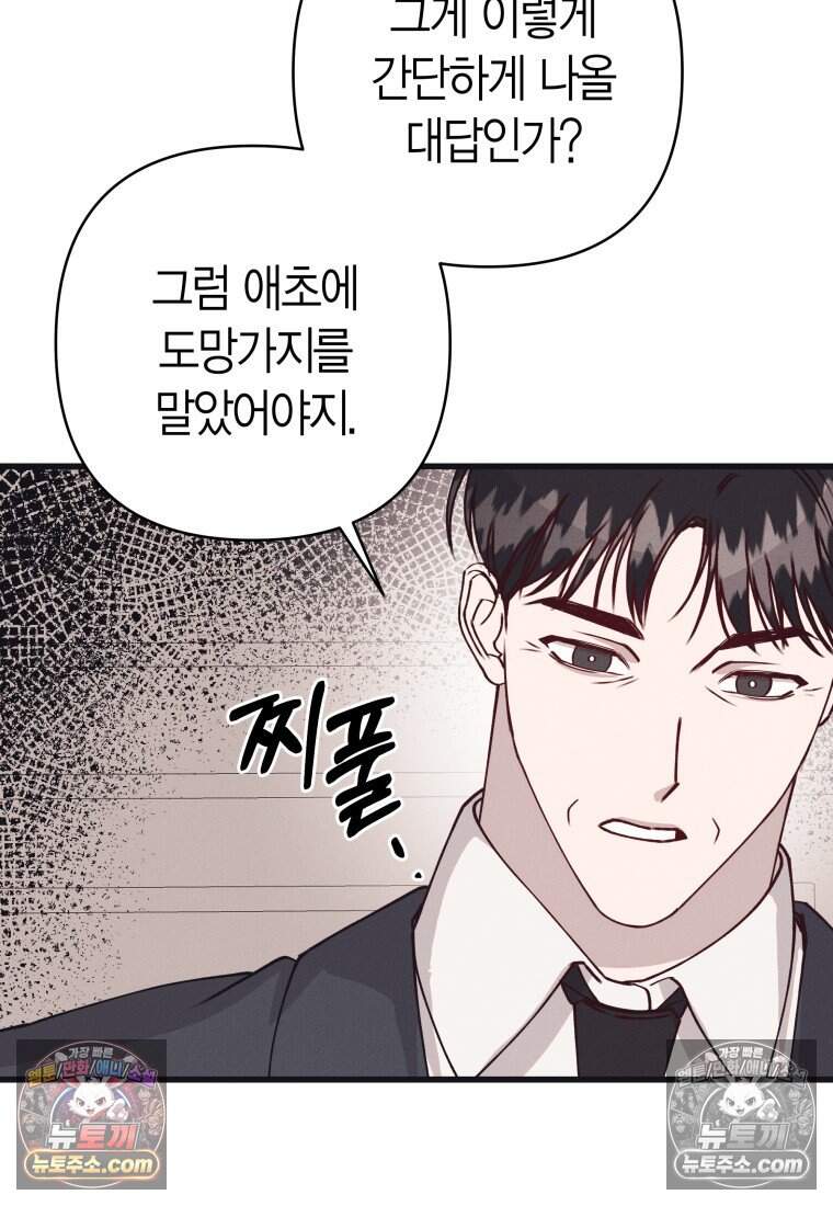 불온한 파트너십 62화 7