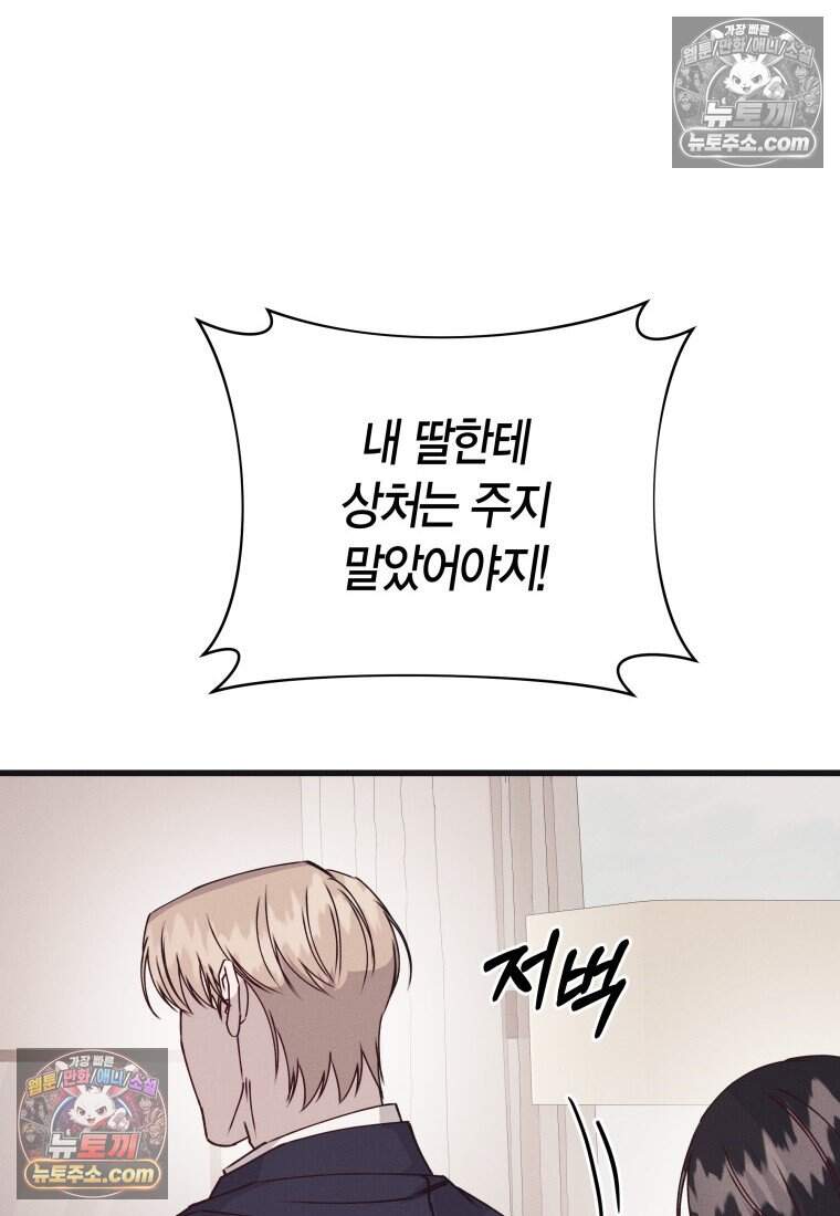 불온한 파트너십 62화 8