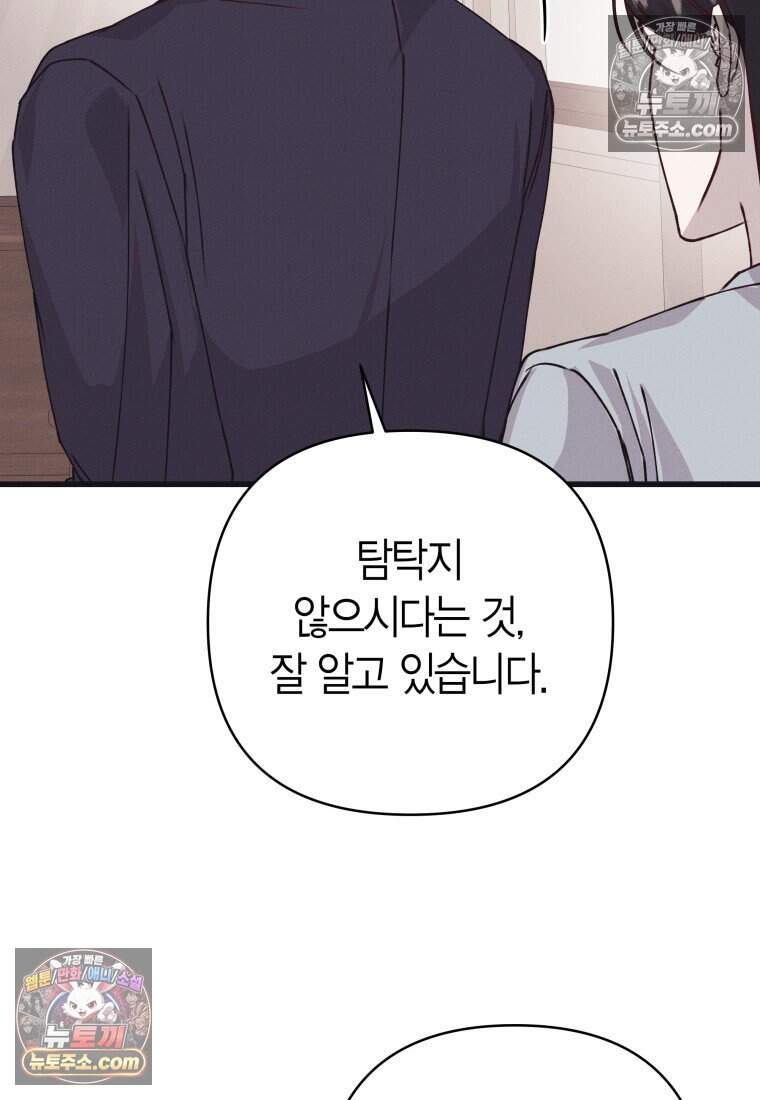 불온한 파트너십 62화 9