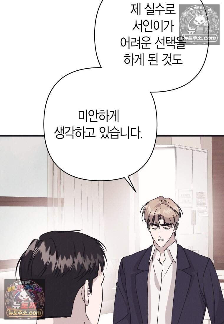 불온한 파트너십 62화 10