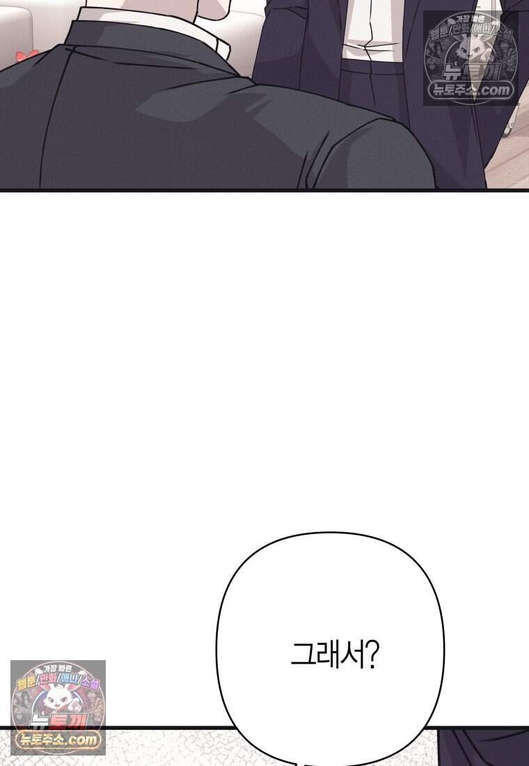 불온한 파트너십 62화 11