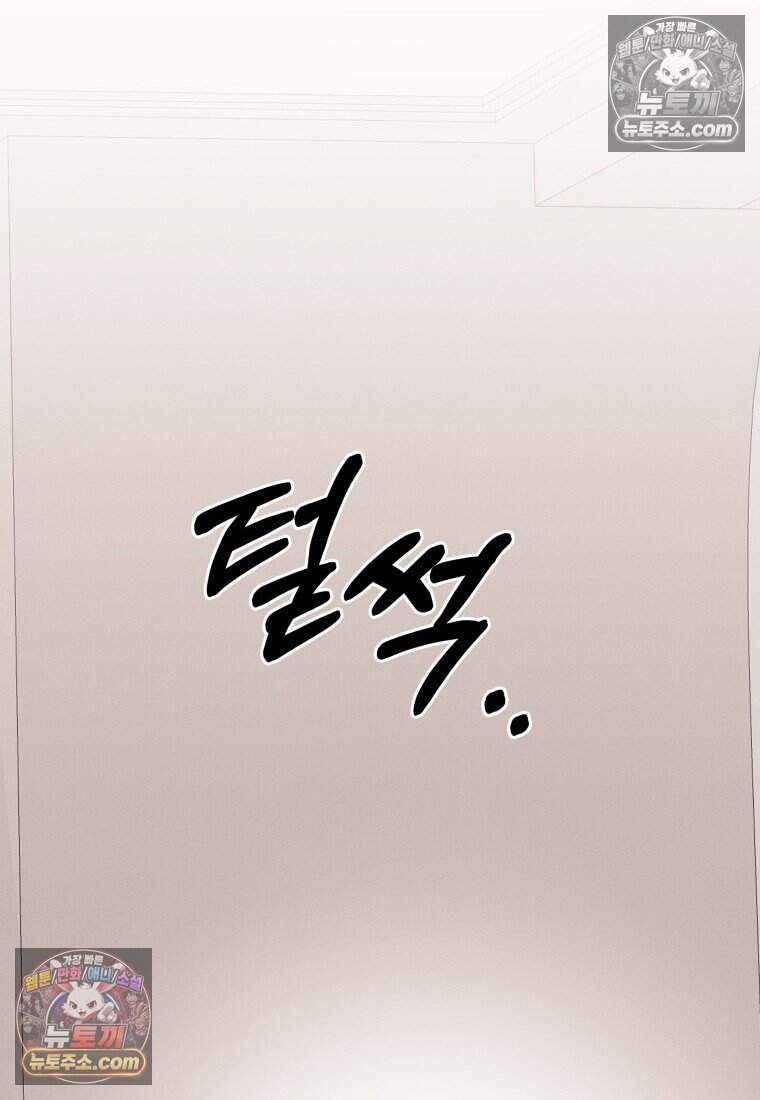 불온한 파트너십 62화 13