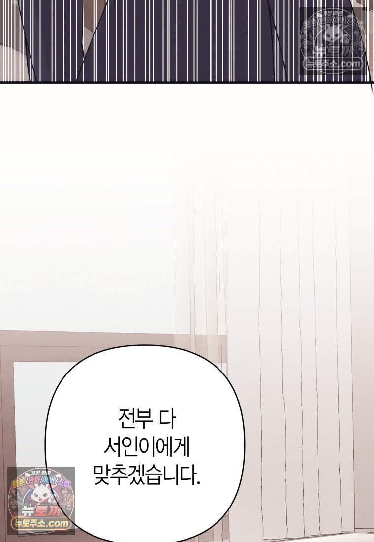 불온한 파트너십 62화 15