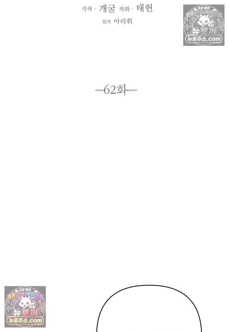 불온한 파트너십 62화 18