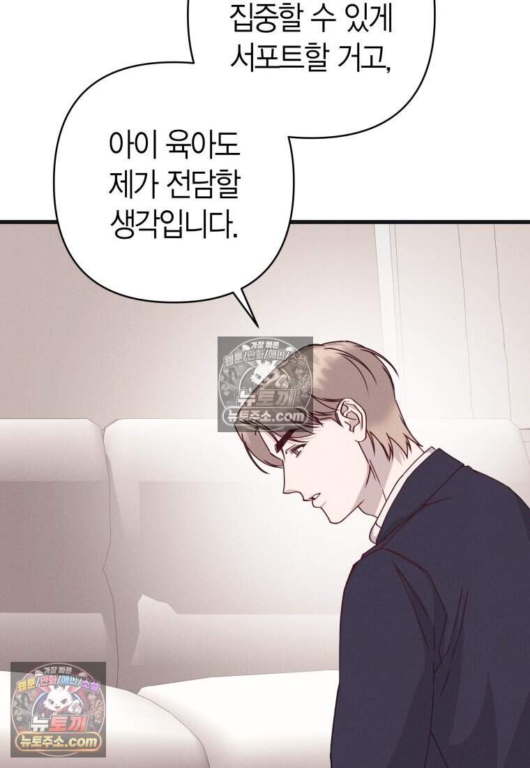 불온한 파트너십 62화 20