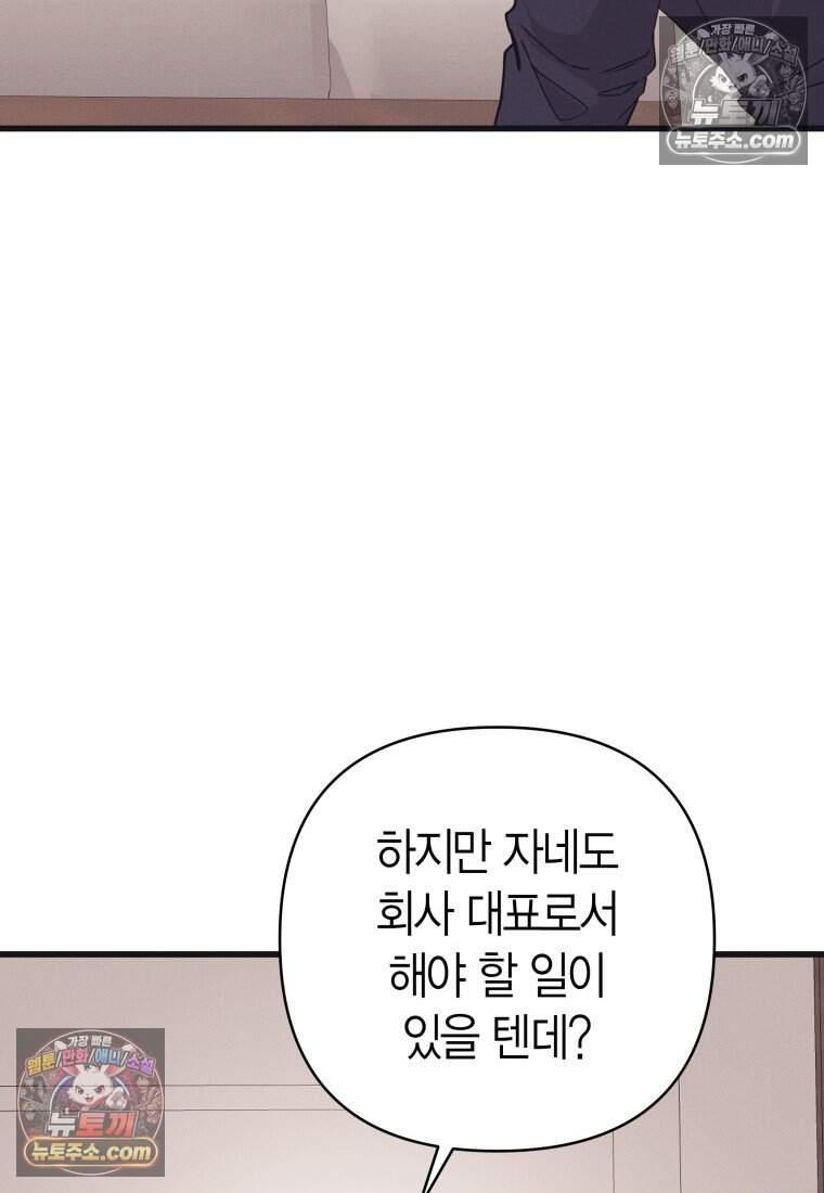 불온한 파트너십 62화 21